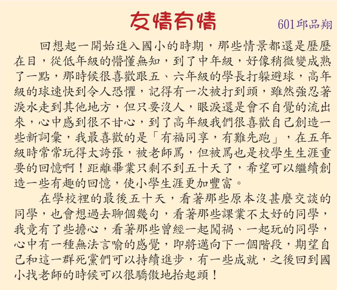 友情有情，開新視窗